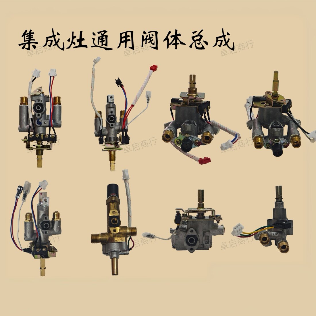 适用优格美大科大风田普田亿田帅丰森歌杰森等集成灶灶具阀体总成