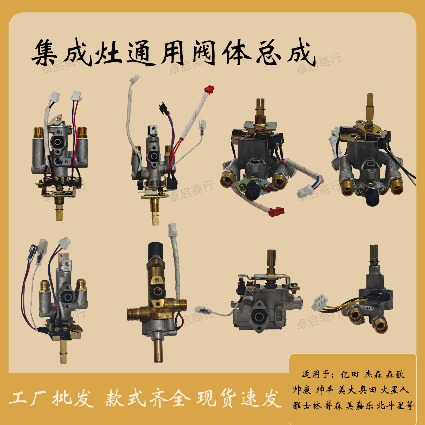 适用优格美大科大风田普田亿田帅丰森歌杰森等集成灶灶具阀体总成