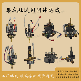 适用优格美大科大风田普田亿田帅丰森歌杰森等集成灶灶具阀体总成