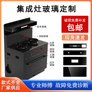 油烟机玻璃面板集成灶挡板上下层玻璃板消毒柜门钢化玻璃定制配件