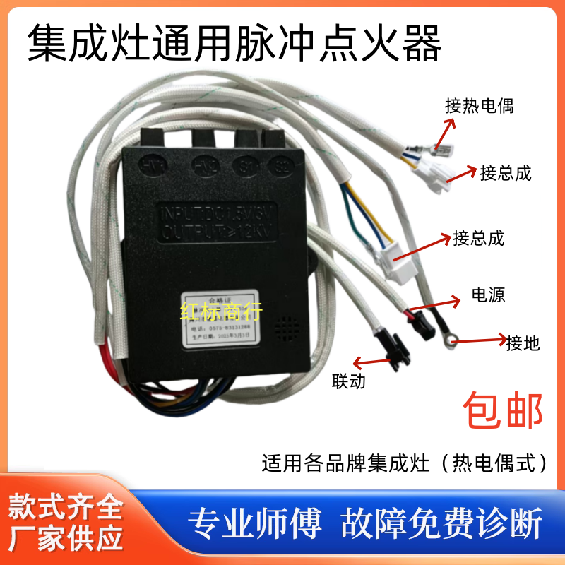 集成灶3V联动脉冲点火器适用威可多杰森奥田帅牧美嘉乐普森欧尼尔
