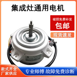 集成灶通用电机火王申花丰向标派德百德威可多帅库等原厂无刷电机