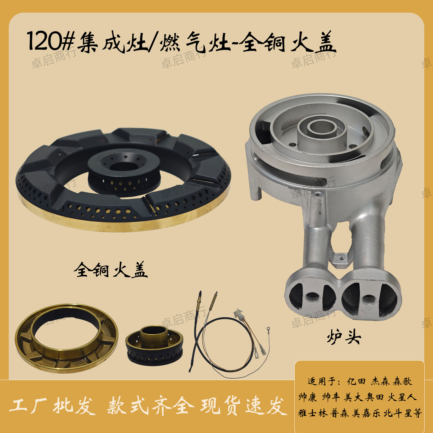 集成灶全铜炉头火盖120适用帅烟机灶具配件