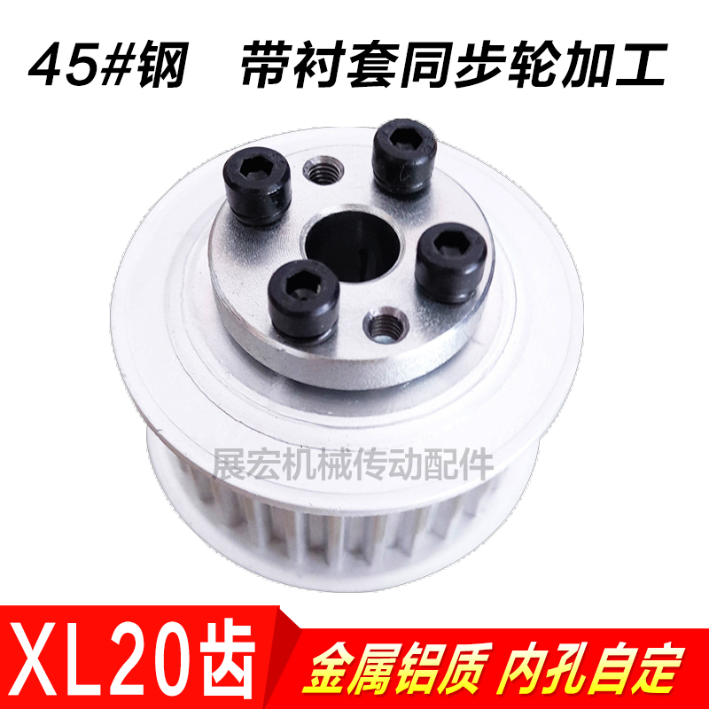 替代米思米高扭矩同步带轮 免键轴衬涨紧套同步轮S5M，S8M订做