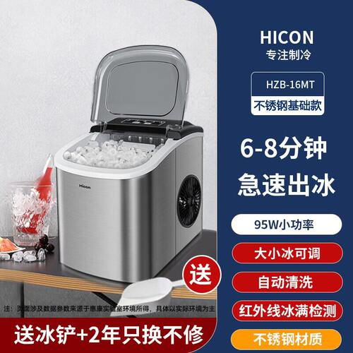 惠康家用小型全自动制冰机不锈钢