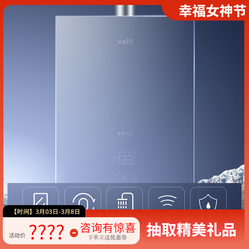 Vatti/华帝 JSQ30- i12070-16燃气热水器即热式智能玻璃屏恒温