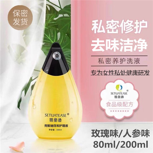 斯丽迪私处清洁去味护理洗护液