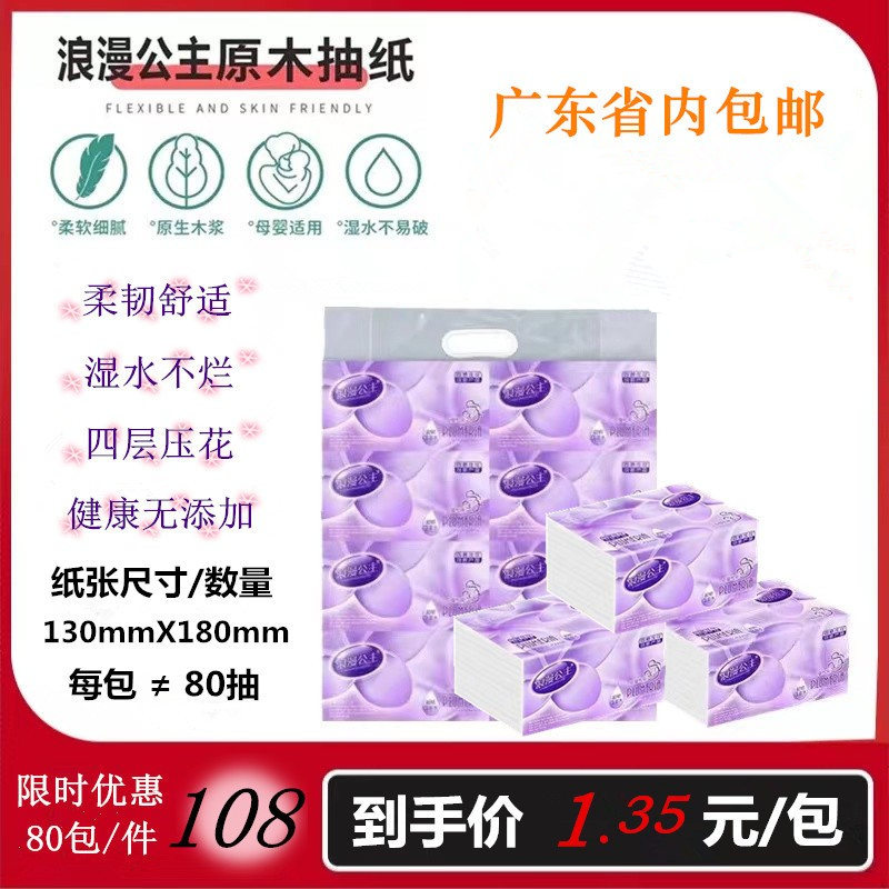 浪漫公主湿水不烂抽纸家用无添加