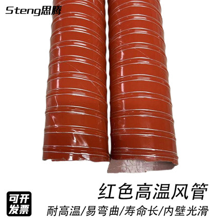 红色耐高温通风排烟管 耐温250矽硅胶管硫化管工业热风管钢丝软管