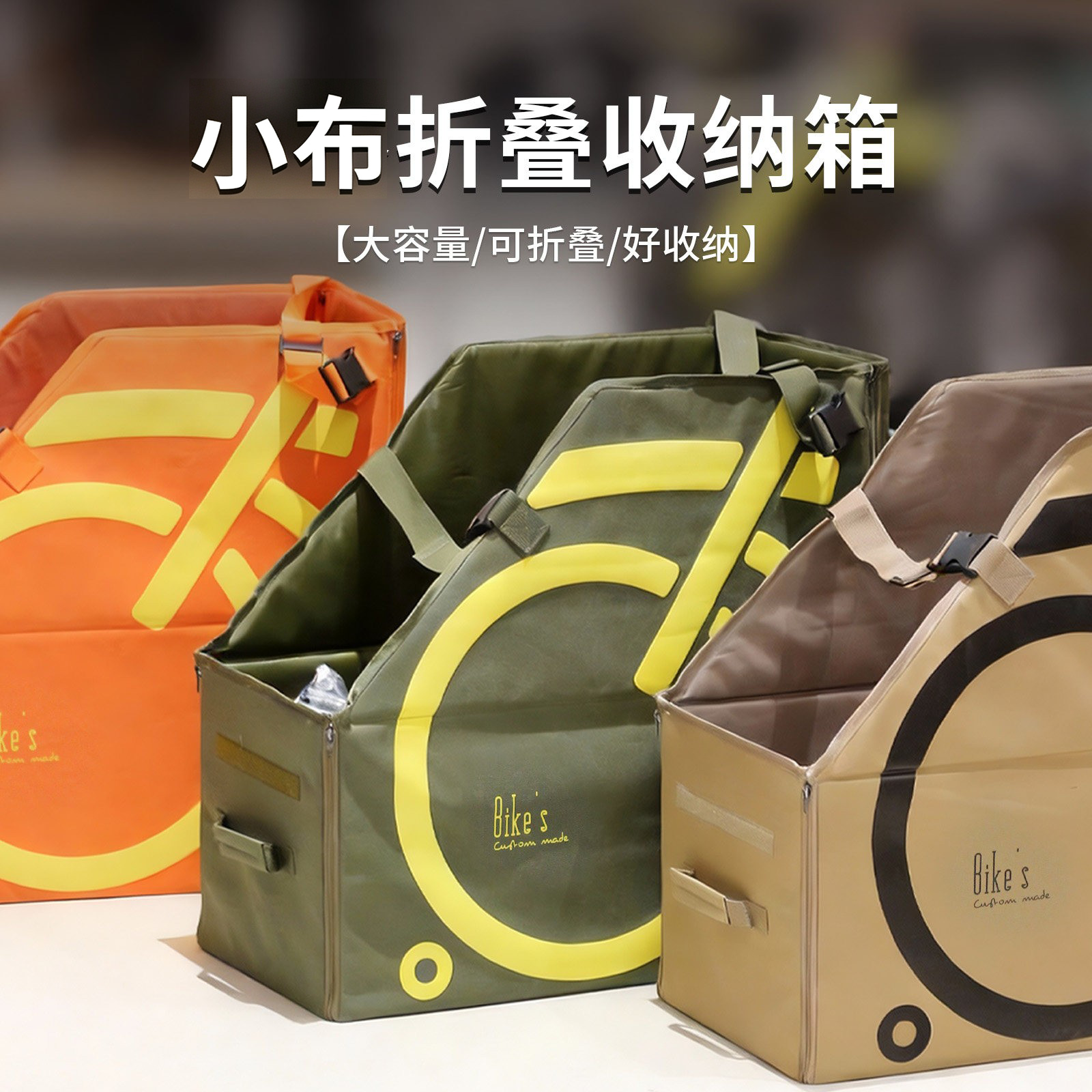 小布国布折叠自行车收纳箱