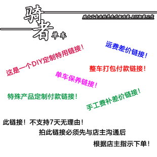 寄快递费 天津骑者单车手工费 保养服务 包邮 打 定制 运费
