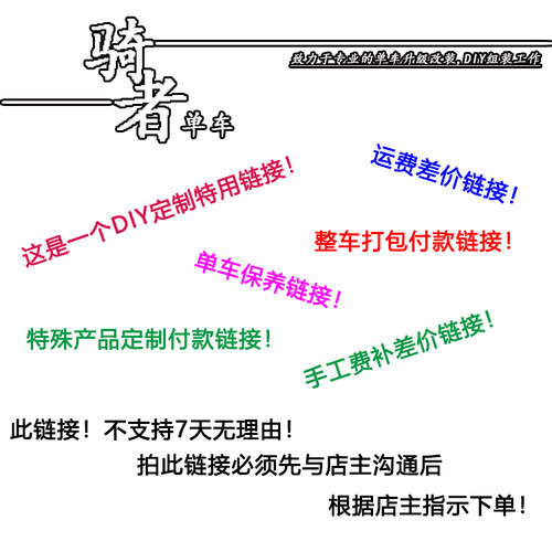天津骑者单车手工费/定制/运费/打包邮寄快递费/保养服务