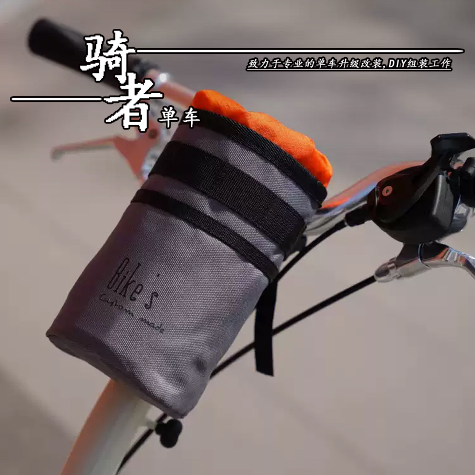 佰客小布车把水壶包折叠车包公路自行车车头包水壶收纳袋单车挂包