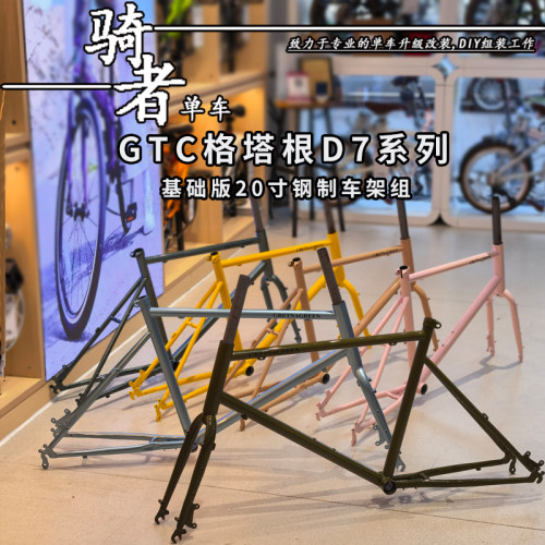 20寸gravel越野砾石小轮径车架