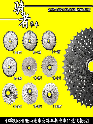 SUNSHINE日辉山地车公路车折叠车11速飞轮超R7000日晖塔轮M8100