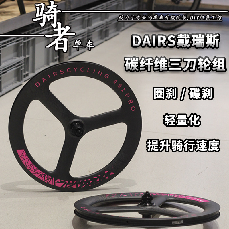 DAIRS戴瑞斯碳纤维20寸折叠自行车轮组碳轮451车轮406碟刹圈刹p10