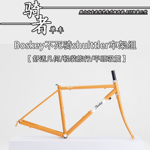 boskey不死骑城市钢架公路自行车