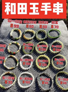 特价手链一物一图122001保真天然和田玉圆珠老型渐变晴水湖绿且末