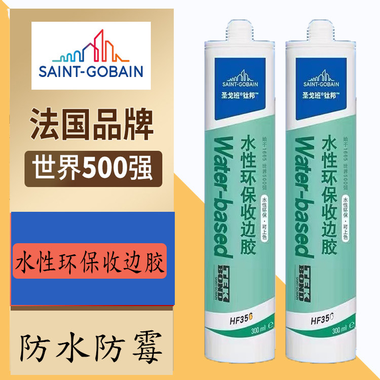 圣戈班水性收边防水防霉玻璃胶环保墙布乳胶漆密封胶踢脚线填缝胶