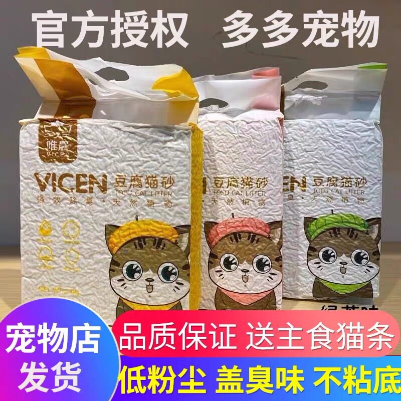唯晨豆腐猫砂6L奶香绿茶味不沾底结团快大袋盖臭无尘可冲马桶10kg
