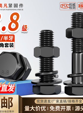 8.8级高强度外六角螺栓螺丝螺母套装组合平垫弹垫M4M6M8M10M12M18