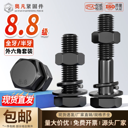 8.8级高强度外六角螺栓螺丝螺母套装组合平垫弹垫M4M6M8M10M12M18