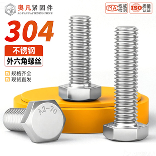 304不锈钢外六角螺丝加长螺杆六角头螺栓大全M1.6M2M3M4M5M6M8M16
