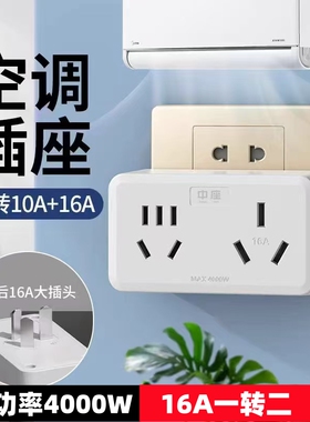 空调插座16A转换头热水器一分二10A和16安插头转换器三孔无线扩展