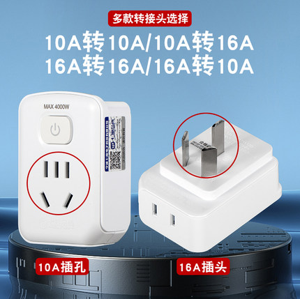 家用空调16A转10A转换器插座一转一无线大孔16A插头热水器带开关