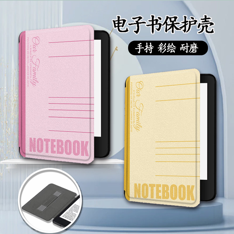 适用kindle/958/kpw6笔记本5手持4电子书oasis3保护套KOBO壳2简约