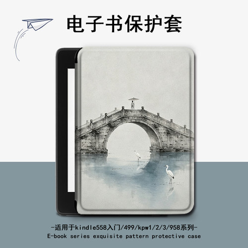 适用kindle/kpw6简约风景5/4电子书oasis3/2保护套1499壳scribe潮