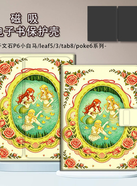 适用文石leaf5小白马p6/poke7文艺花朵NoteX6磁吸3电子书保护套壳