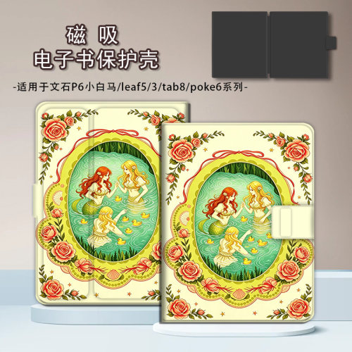 适用文石leaf5小白马p6/poke7文艺花朵NoteX6磁吸3电子书保护套壳