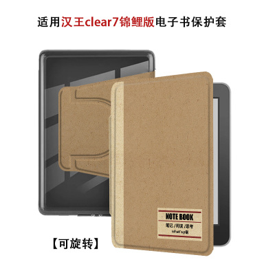 适用汉王Clear7锦鲤版7.1寸笔记本磁吸旋转电子书阅读器保护套潮