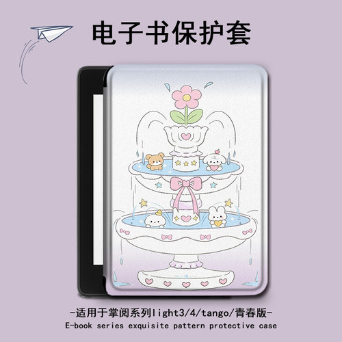 适用掌阅light4c可爱turbo小狗Neo3电子书ireadera保护套tango壳2