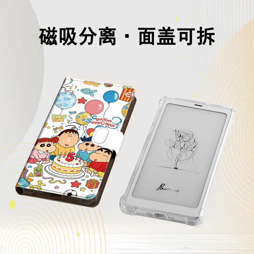 适用小白马P6小彩马大我掌阅tango2汉王蜡笔小新磁吸电子书保护套