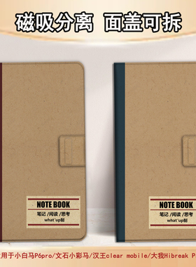 适用小白马P6小彩马大我掌阅tango2汉王笔记本磁吸电子书保护套潮