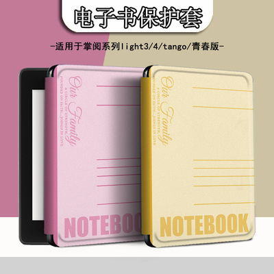 适用掌阅light4c/turbo笔记本Neo3电子书ireadera保护套tango壳2