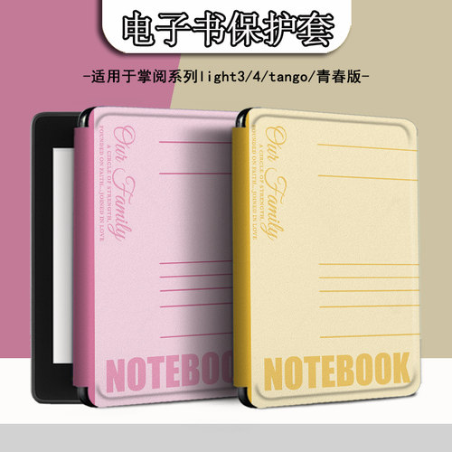 适用掌阅light4c/turbo笔记本Neo3电子书ireadera保护套tango壳2