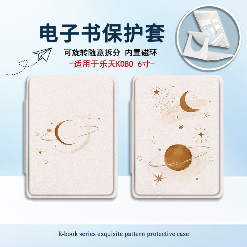 适用乐天Kobo6寸Clara电子书复古猫咪阅读电纸书旋转保护壳套星海