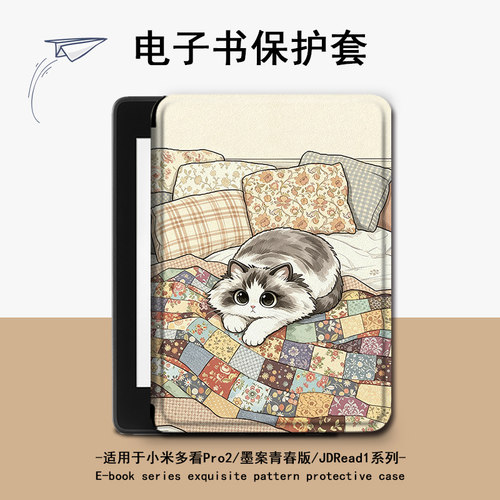 适用小米多看pro2电子书MiReader卡通猫咪墨案JDRead1保护套壳潮