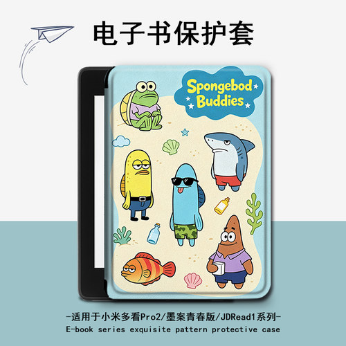 适用小米多看pro2电子书MiReader海绵宝宝墨案JDRead1保护套壳潮