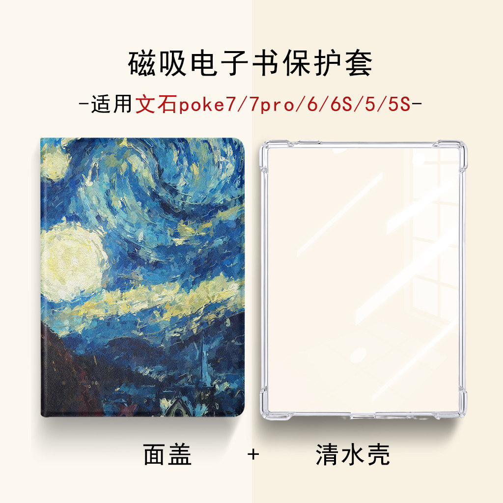 适用文石boox/Poke7pro油画风景6/5S电纸书阅读器电子书保护壳套