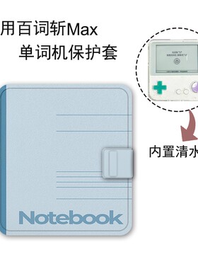 适用XTEINK阅星曈X4记事本X3百词斩MAX电子书阅读器磁吸保护套潮