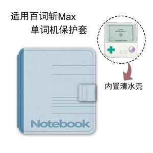 适用XTEINK阅星曈X4记事本X3百词斩MAX电子书阅读器磁吸保护套潮