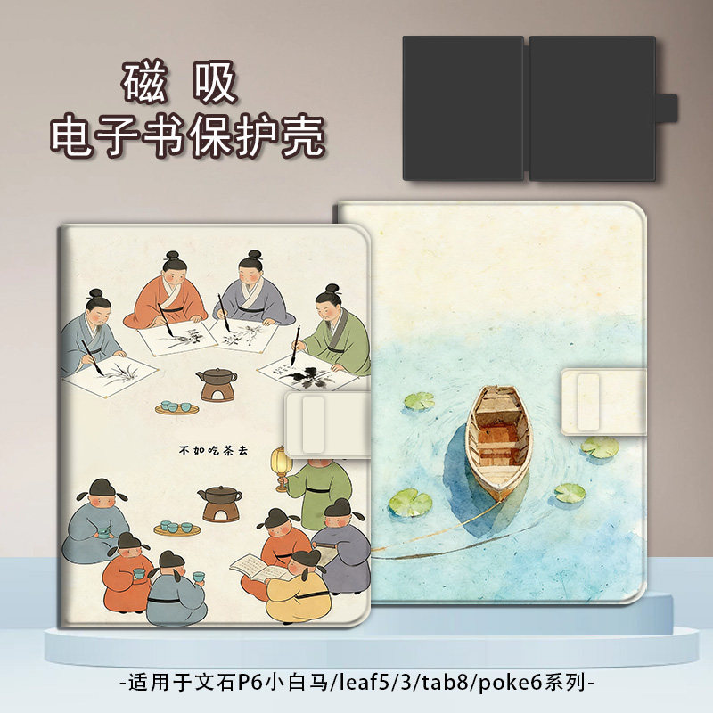 适用文石leaf5小白马3磁吸小彩马古风卡通电子书poke6s保护套壳潮