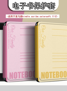 适用Kindle2025款Scribe11Colorsoft笔槽笔记本电子书壳保护套潮