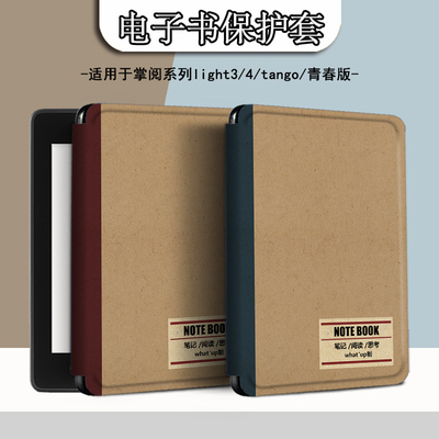 适用掌阅light4c/turbo笔记本Neo3电子书ireadera保护套tango壳2