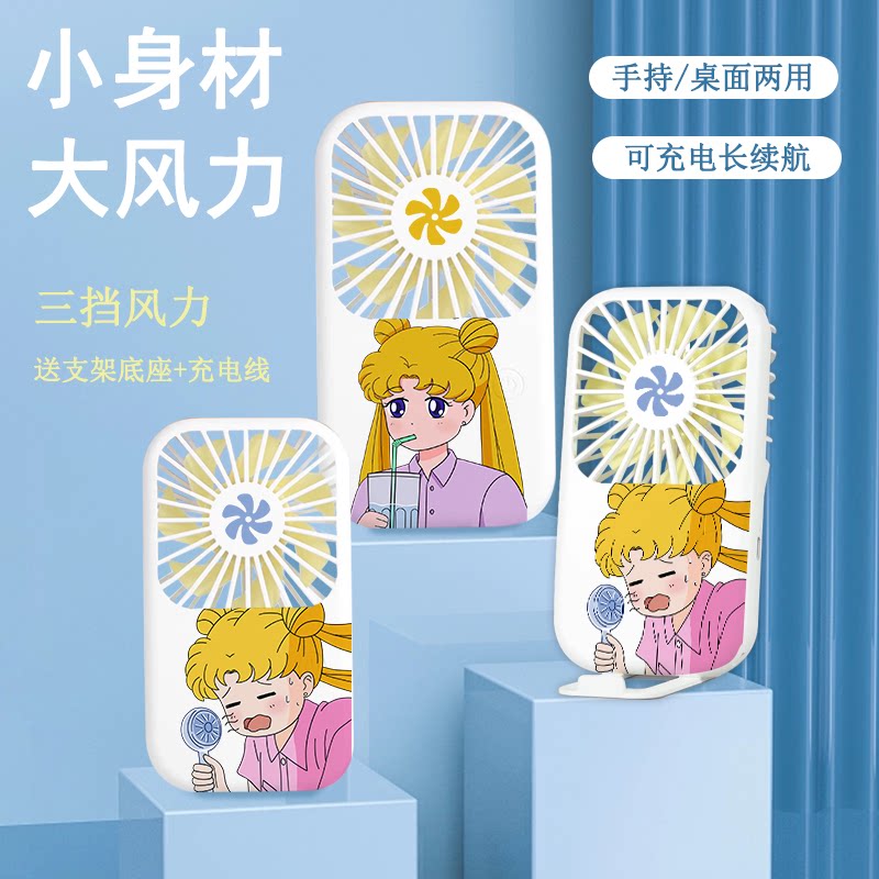 2026手持USB充电便携式桌面学生美少女战士静音办公桌迷你小风扇