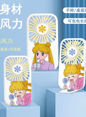 2026手持USB充电便携式桌面学生美少女战士静音办公桌迷你小风扇
